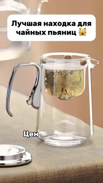 Лучший чайник для заваривания. Артикул в профиле #нахо смотреть онлайн