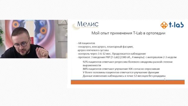 Опыт применения богатой тромбоцитами плазмы T-Lab в ортопедии