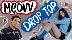 Честная реакция на Meovv — Drop Top