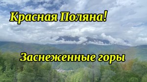 Подьем на канатной дороге на высоту 960 м. Красная Поляна.