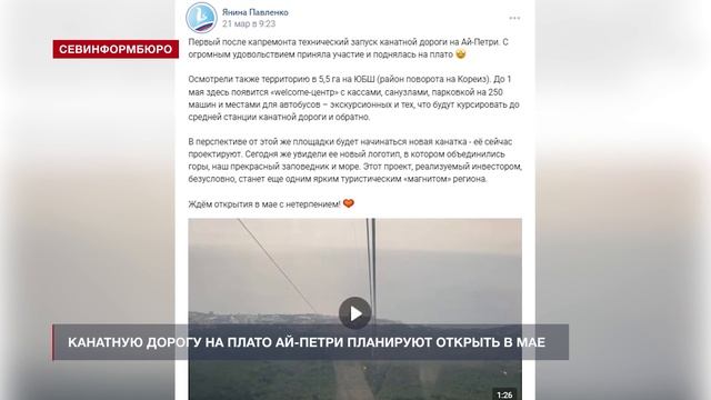 В Крыму канатную дорогу на плато Ай-Петри планируют открыть в мае смотреть онлайн