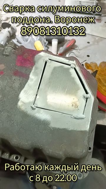 Сварка в среде аргона силуминового поддона.Воронеж #tig смотреть онлайн