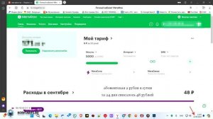 Безлимитный интернет Мегафон 1 рубль в месяц