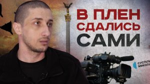 Попали в окружение и сдались | #Мамаявпорядке