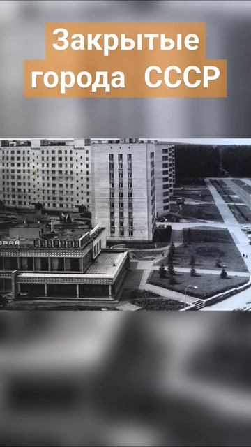 Закрытые города СССР смотреть онлайн
