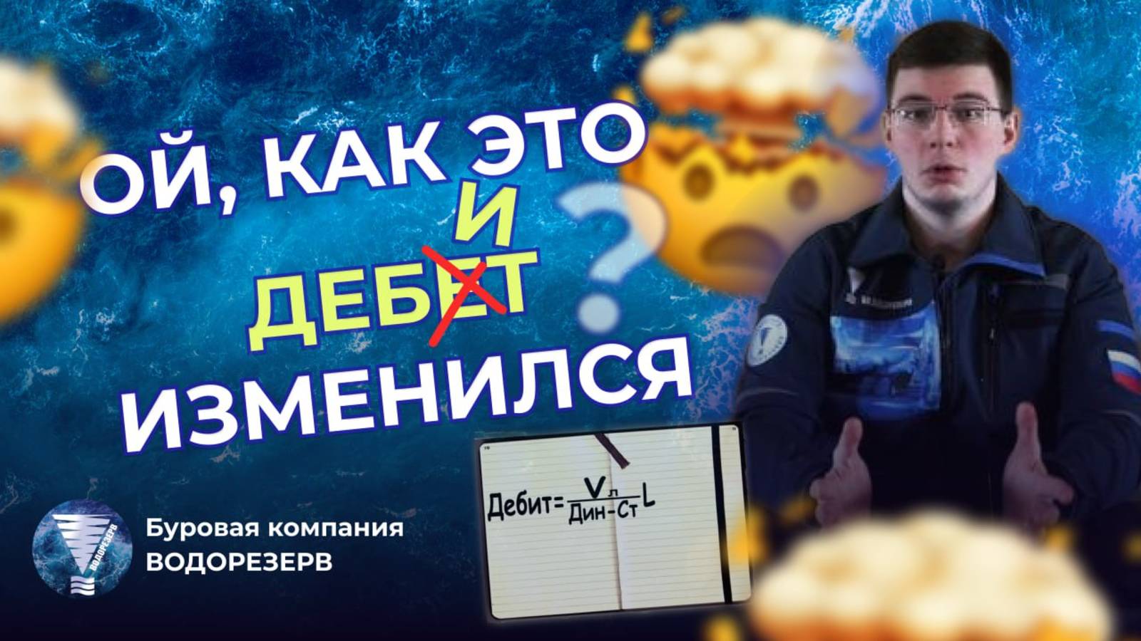 Дебит скважины может изменится и существенно