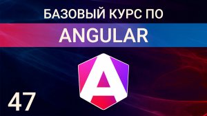 Angular практика. Шаблонные формы. Сервисы. json server