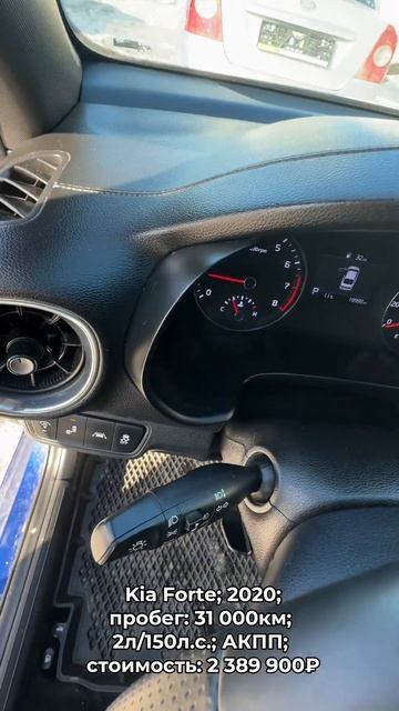 #KiaForte 2020 #автокредит #трейдин смотреть онлайн