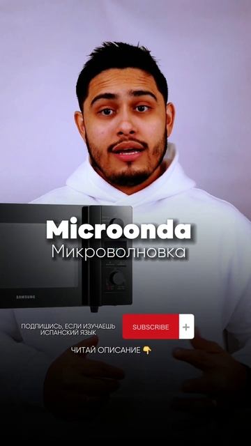 Испанский язык. Что есть на кухне на испанском. Читай о