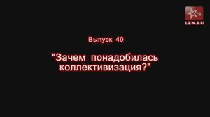 Эпоха Сталина -- Выпуск №40  -- "Зачем понадобилась коллективизация" -- Игорь Пыхалов
