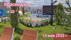Краснодар - Аллея олимпийских чемпионов Кубани - 14 мая 2025 г.