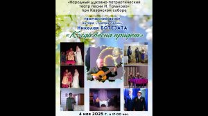 Театр песни И. Талькова. Творческий вечер Николая Ботезата