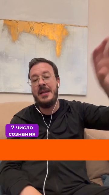 Число сознания 7. Рожденные 7, 16, 25 числа любого месяца смотреть онлайн