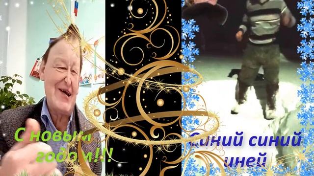 С новым годом друзья, коллеги, родные и близкие!!!! смотреть онлайн