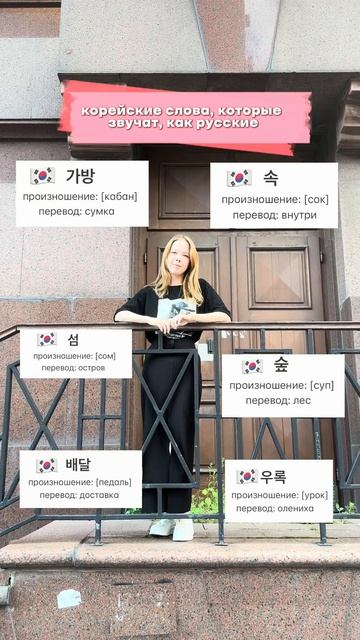 Корейские слова звучат как русские?  #японскийязык  #ки