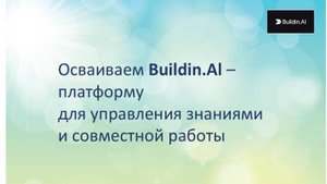 Buildin: как вставить в таблицу дату начала и окончания задачи?