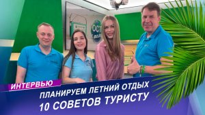 Едем отдыхать! Советы турагента