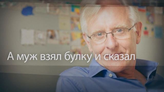 Новые притчи. Новые притчи о жизни и отношениях. БУЛОЧКА.