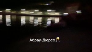 Поющие фонтаны "Абрау-Дюрсо". Нас не догонят