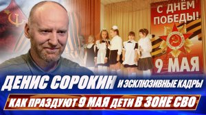 КАК ОТМЕЧАЮТ 9 МАЯ в Лутугино (Луганская область). Гимн России пела вся школа. За 95 км до войны