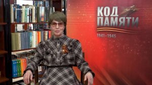 Ирина Минкина - о фронтовом пути отца. Код Памяти