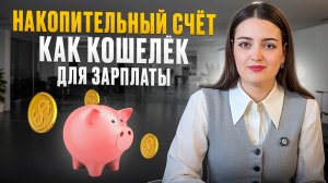 Как получать дополнительный доход от зарплаты, управляя деньгами?
