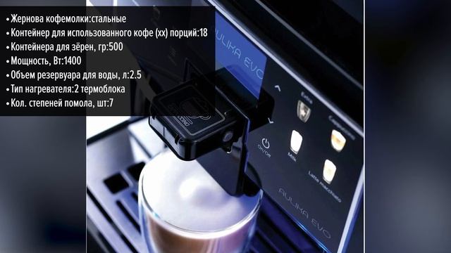 Кофемашина Saeco Aulika EVO Focus смотреть онлайн