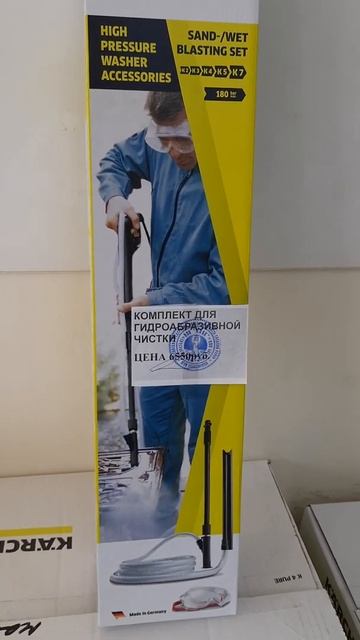 Гидропескоструйная насадка для бытовых АВД Karcher K2-K7 смотреть онлайн