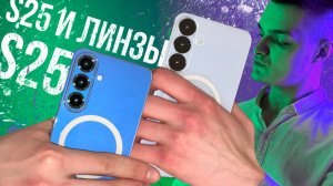 Портят ли ЗАЩИТНЫЕ ЛИНЗЫ качество фото? СРАВНЕНИЕ Galaxy S25 и S25 с защитными линзами! #Цифрус