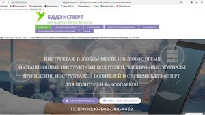 Инструктажи водителей БДДЭКСПЕРТ