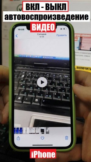 Как выключить автовоспроизведение видео на iPhone / Shorts