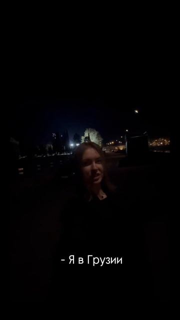 Здрасьте пожалуйста 🙂 #отношения #психология #грузия смотреть онлайн