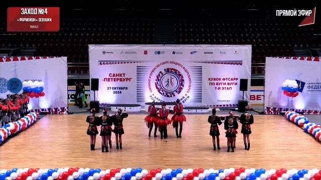 ЧиП СЗФО, г. Санкт-Петербург, финал формейшн «Девушки» смотреть онлайн