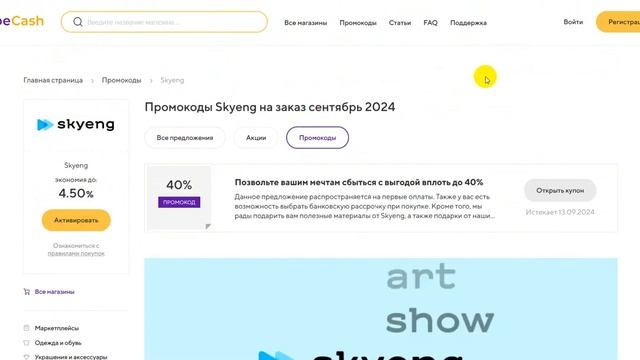 ⚠️ Промокод Skyeng - Скидки и Купоны Скайэнг 5% - Бонусы Skye смотреть онлайн