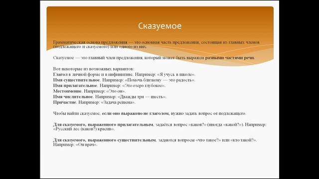 Главные члены предложения (грамматическая основа). По?