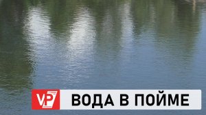АНДРЕЙ БОЧАРОВ ОЦЕНИЛ УРОВЕНЬ ВОДЫ В ВОЛГО-АХТУБИНСКОЙ ПОЙМЕ
