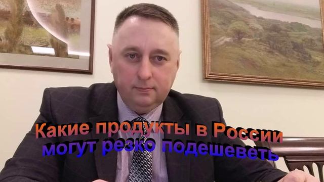 Какие продукты в России могут резко подешеветь
