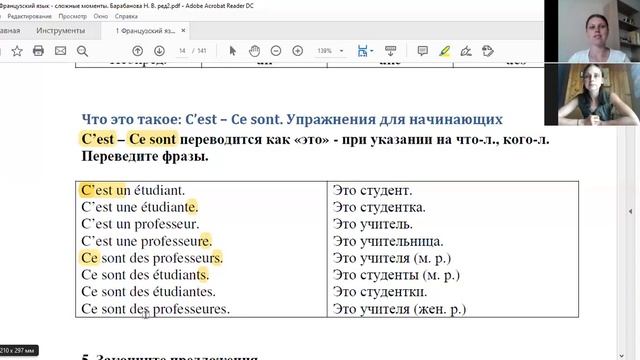 Женский род и множественное число во французском. Уро?