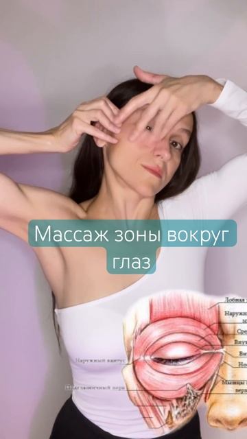 Массаж против морщин вокруг глаз #массажпротивморщин