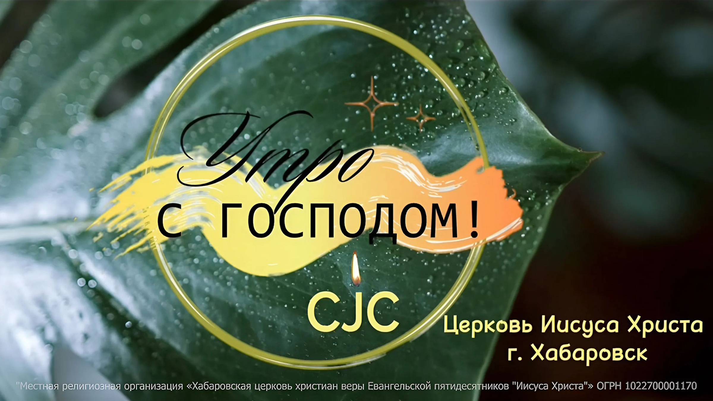 Утренняя молитва. Псалом №8. смотреть онлайн