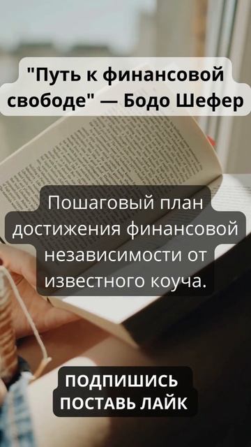 Книги по финансовой грамотности №40 #shorts смотреть онлайн