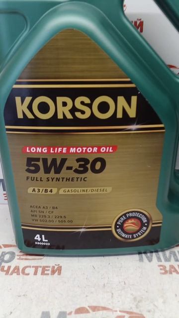 Моторное масло Korson 5W30 Long Life смотреть онлайн