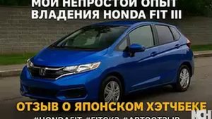 Опыт владения Honda Fit 3 GK3 — честный отзыв