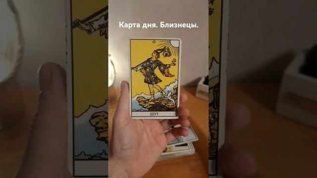 Близнецы. 28 марта. Карта дня. смотреть онлайн