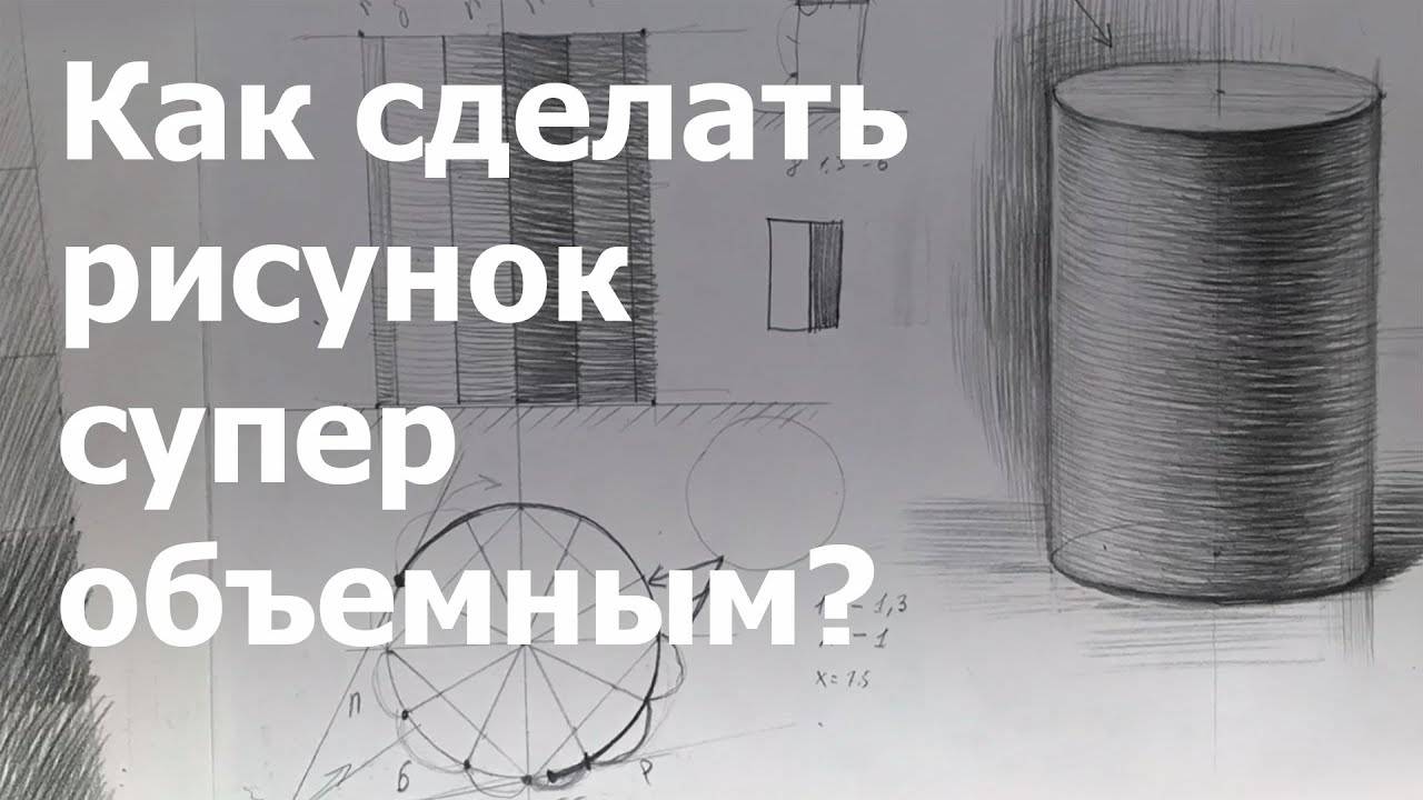 Простые приемы, которые сделают любой цилиндр потрясающе реалистичным и глубоким! смотреть онлайн