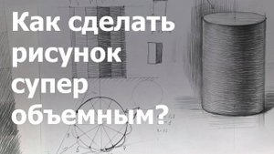 Простые приемы, которые сделают любой цилиндр потрясающе реалистичным и глубоким!