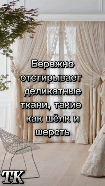 Стиральный порошок для тюли и занавесок смотреть онлайн