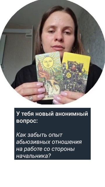 расклад "Как забыть травматичный опыт"