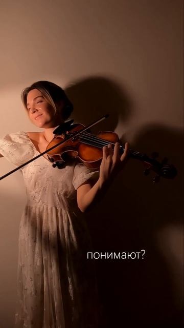 Отчего так в России берёзы шумят #неоклассика #скрипач