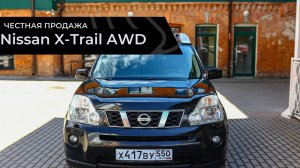 Честная продажа Nissan X-Trail AWD